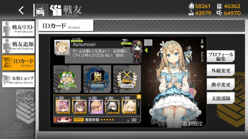 ドルフロ 戦友機能をわかりやすく紹介します 初心者向け Aynugames