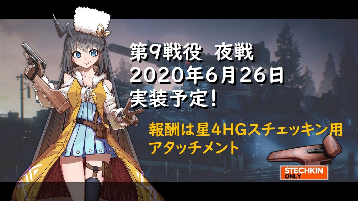 ドルフロ 第九戦役夜戦解放予告 Aynugames