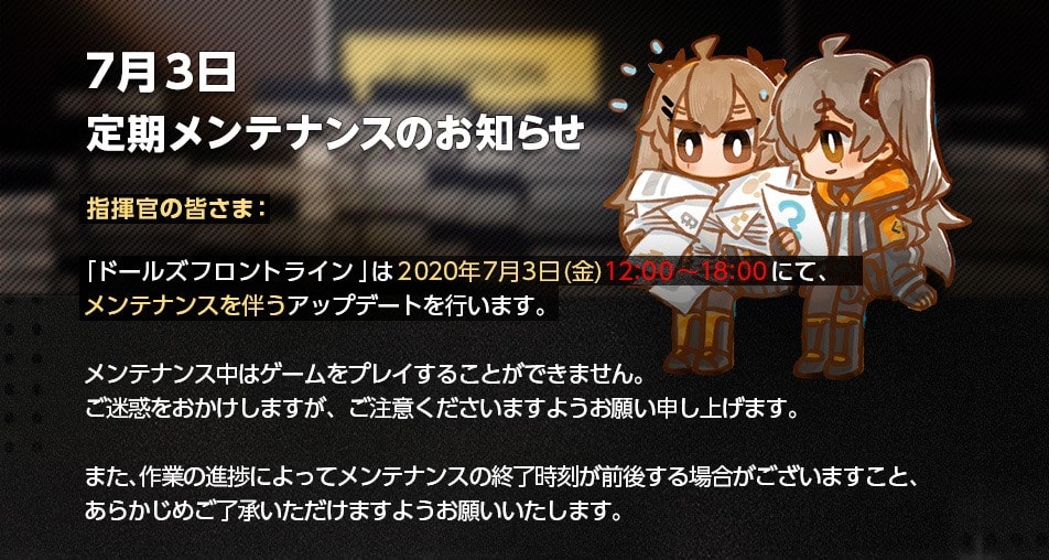 7月3日大型アップデート