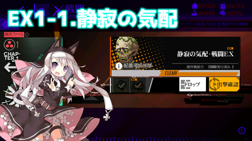 ドールズフロントライン 連鎖分裂 Shattered Connexion Exステージcpt1攻略 ドルフロ Aynugames