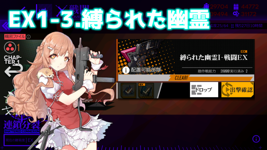 ドールズフロントライン 連鎖分裂 Shattered Connexion Exステージcpt1攻略 ドルフロ Aynugames