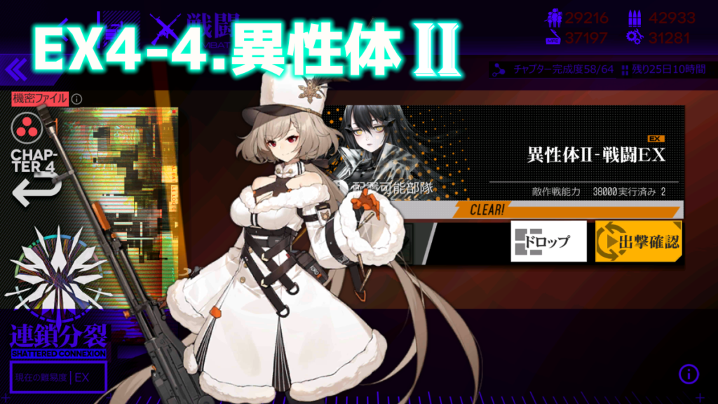 ドールズフロントライン 連鎖分裂 Shattered Connexion Exステージcpt4攻略 ドルフロ Aynugames