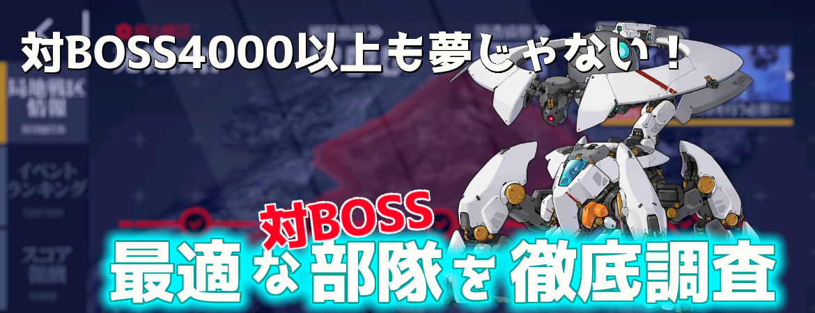 第三期局地戦区 対boss能力4000超えもできる 核心08の部隊編成を徹底調査 ドルフロ Aynugames