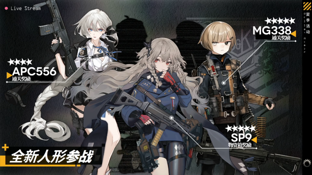 少女前線 21年8月6日 公式生放送まとめ 先行情報 ドールズフロントライン Aynugames 少女前線 21年8月6日 公式生放送まとめ 先行情報 ドールズフロントライン Aynugames