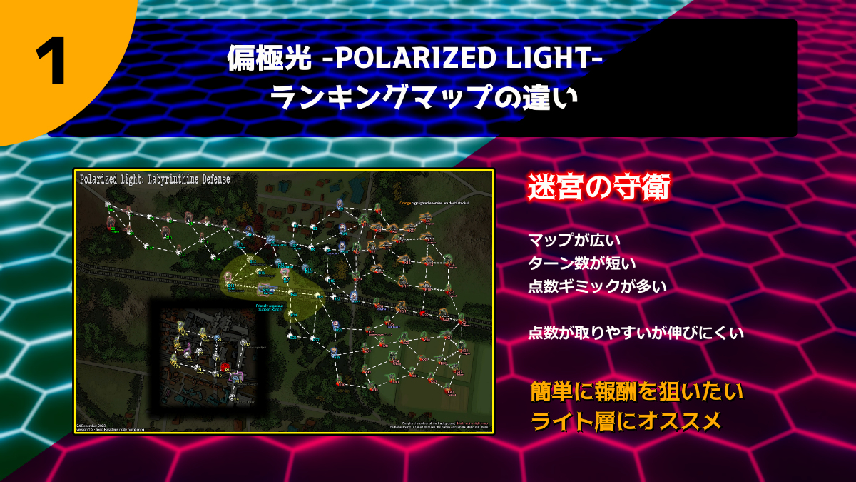 偏極光 -POLARIZED LIGHT- 昼ランキングマップ「迷宮の守衛」は点数が取りやすいが伸びにくいため、簡単に報酬を狙いたいライト層にオススメです。
