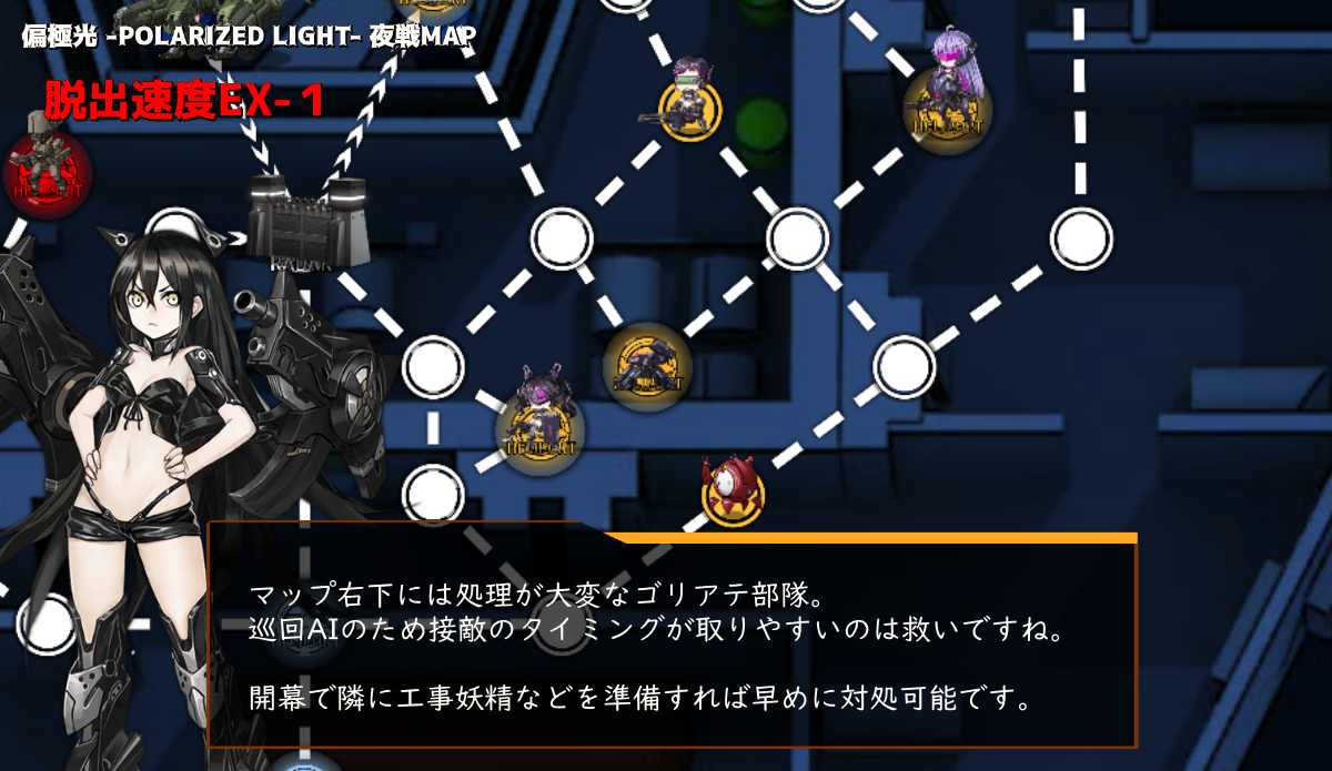 偏極光 -POLARIZED LIGHT- ランキングマップ（夜戦）「脱出速度EX」の右下『鉄血エリア』