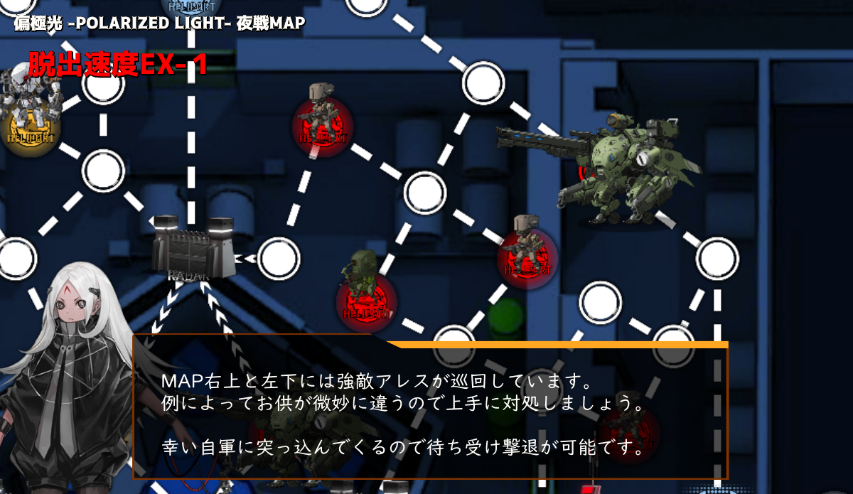 偏極光 -POLARIZED LIGHT- ランキングマップ（夜戦）「脱出速度EX」の右上と左下は『正規軍エリア』