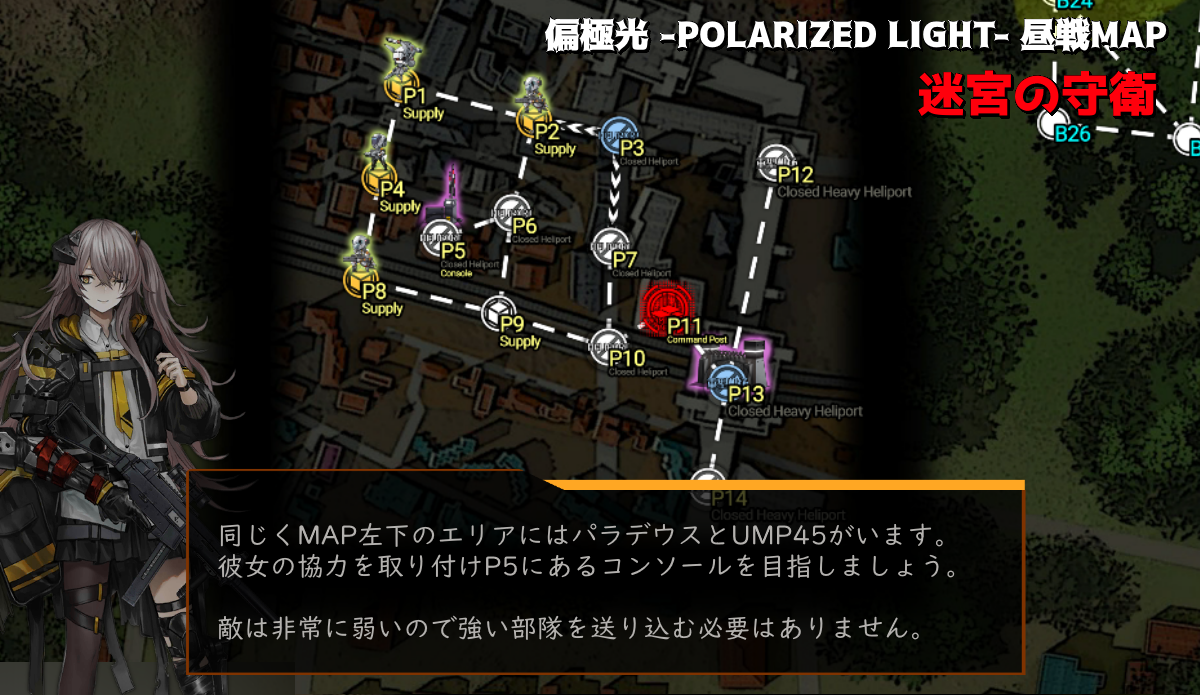 偏極光 -POLARIZED LIGHT- ランキングマップ（昼戦）「迷宮の守衛」の左下『パラデウスエリア』