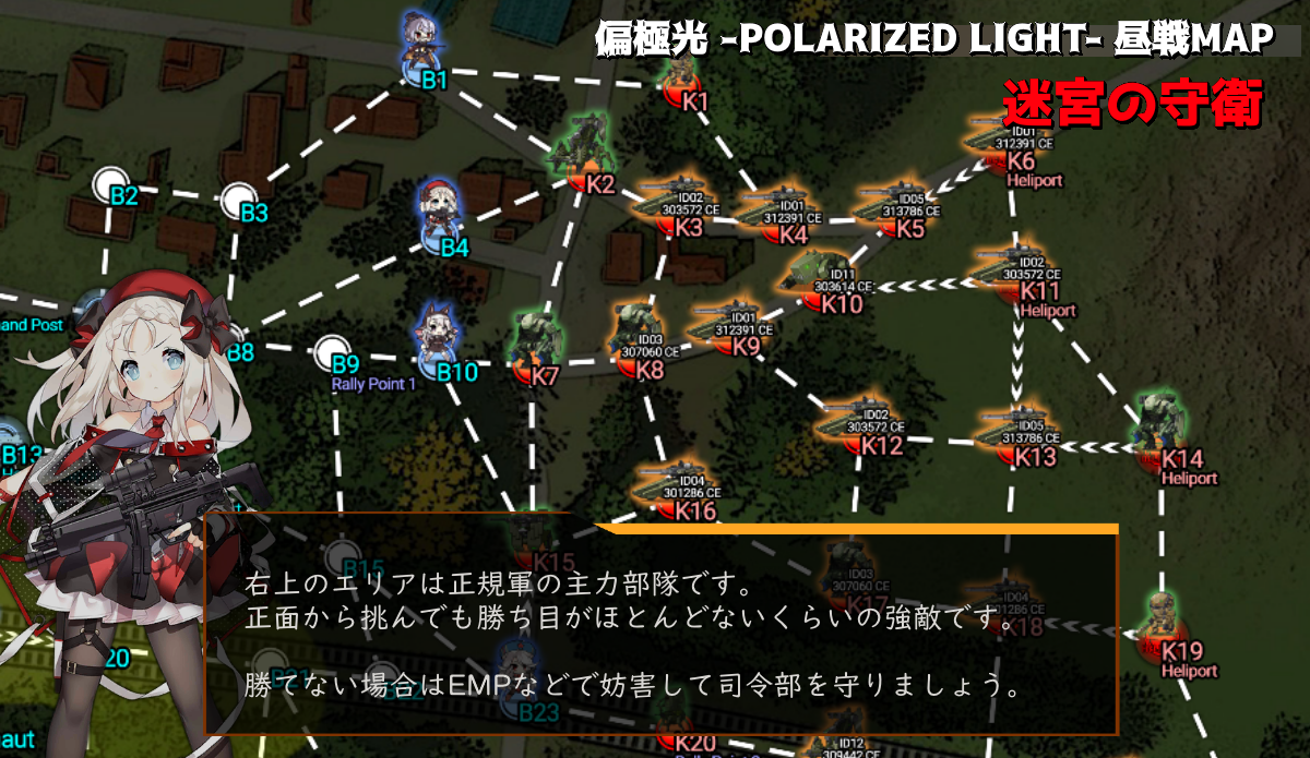 偏極光 -POLARIZED LIGHT- ランキングマップ（昼戦）「迷宮の守衛」の右上『正規軍主力』