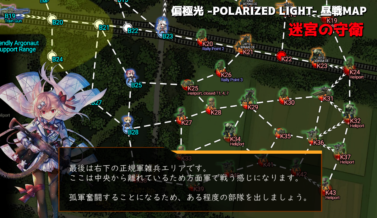 偏極光 -POLARIZED LIGHT- ランキングマップ（昼戦）「迷宮の守衛」の右下『正規軍雑兵エリア』