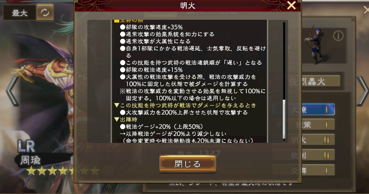 三國志覇道】LR周瑜名宝2種実装と周瑜編成 | AYNUGAMES