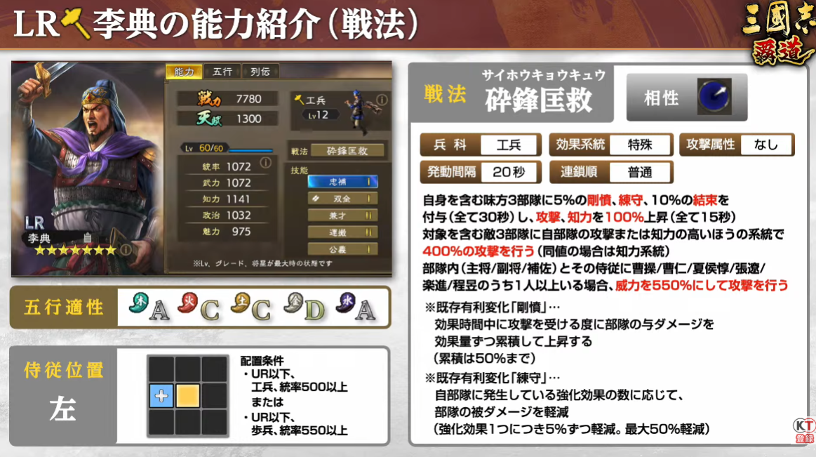 【三國志覇道】LR李典、LR田文が実装